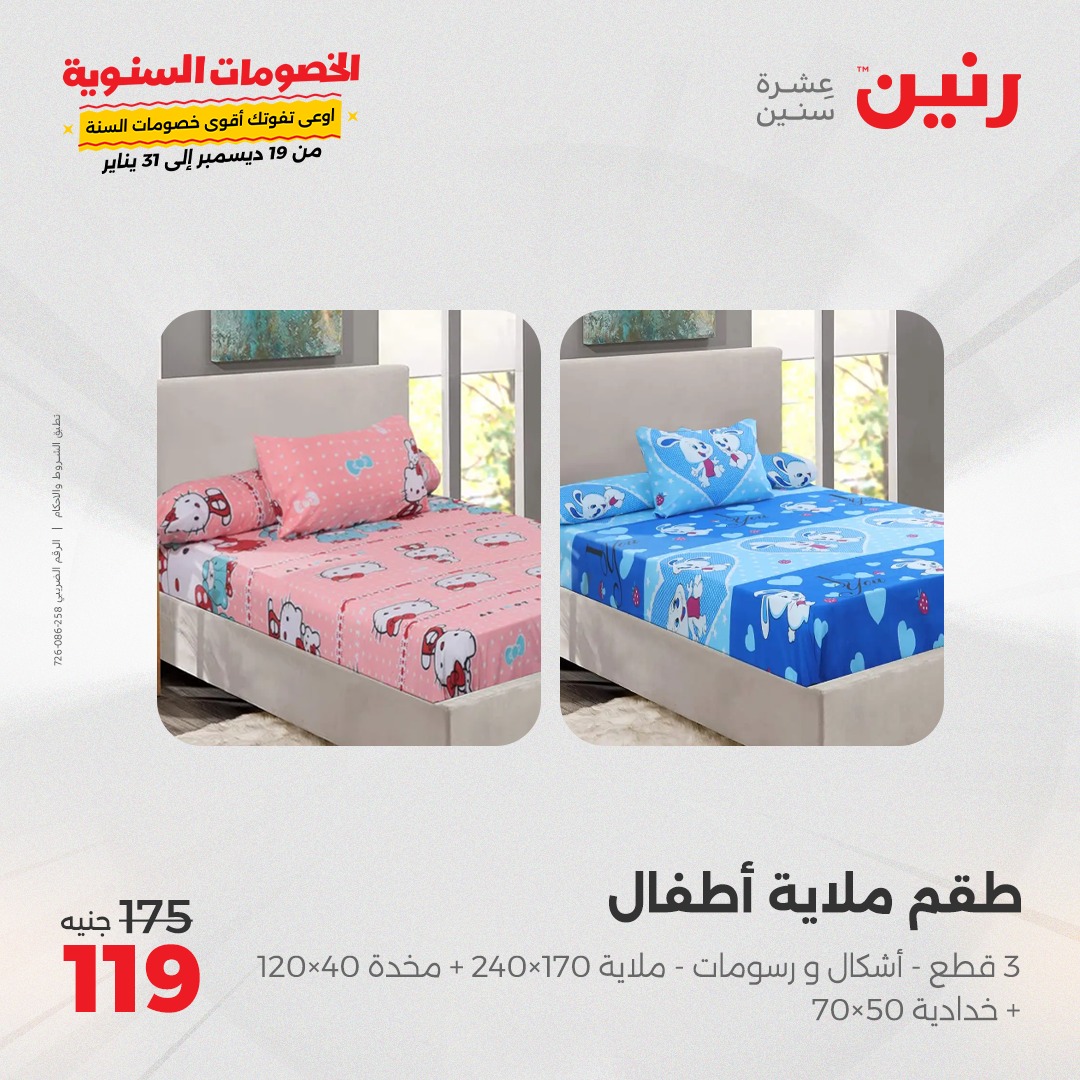 raneen offers from 24dec to 25dec 2024 عروض رنين من 24 ديسمبر حتى 25 ديسمبر 2024 صفحة رقم 57